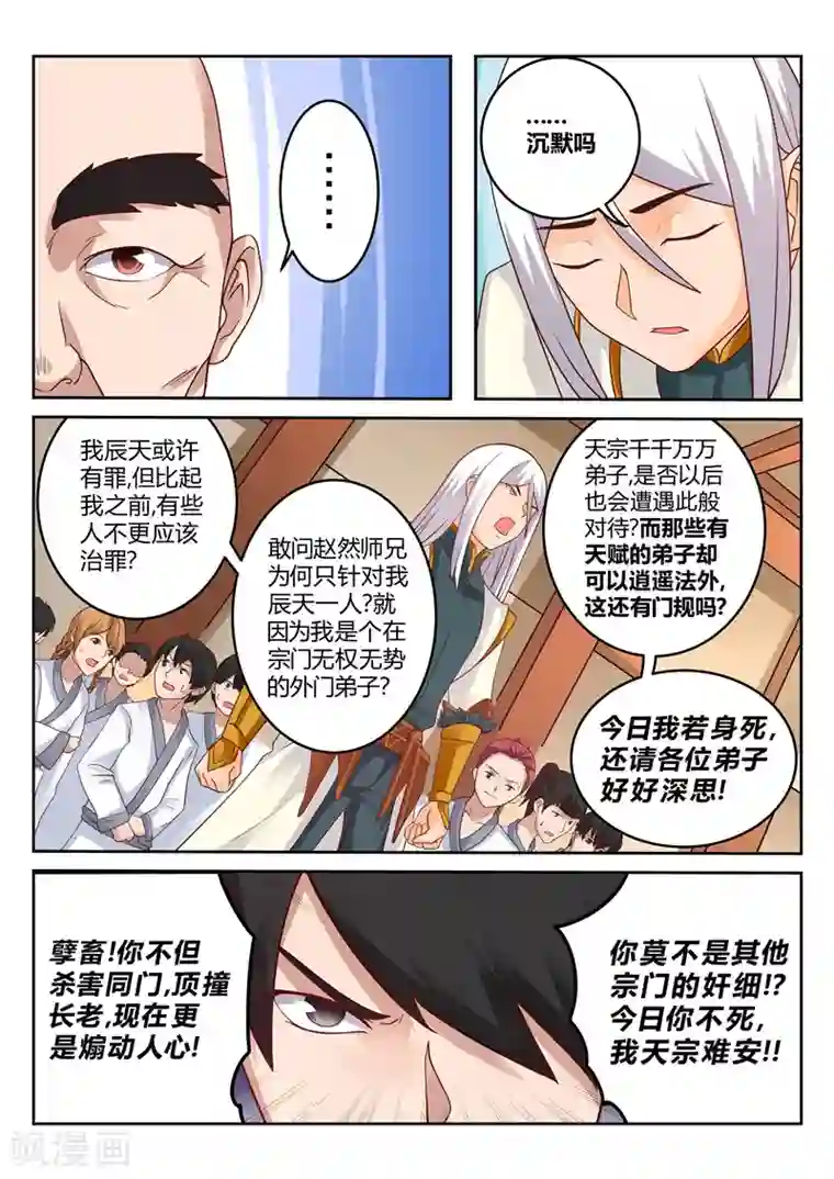 灵武帝尊第119话