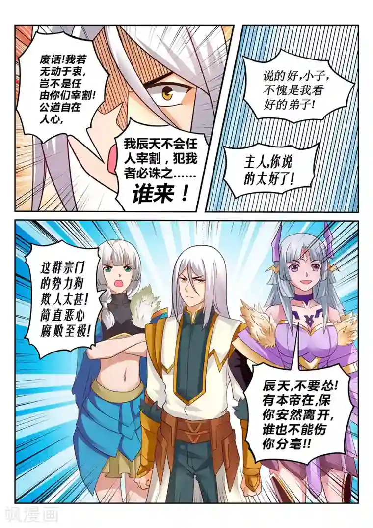 灵武帝尊第119话