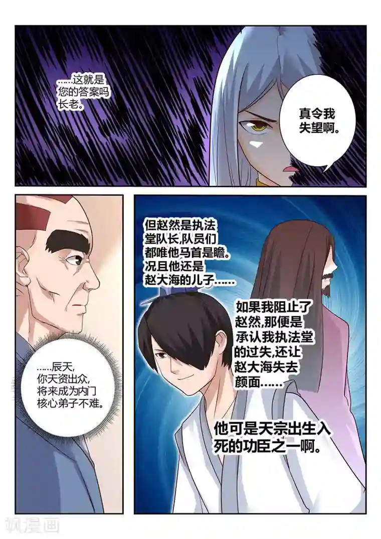 灵武帝尊第119话