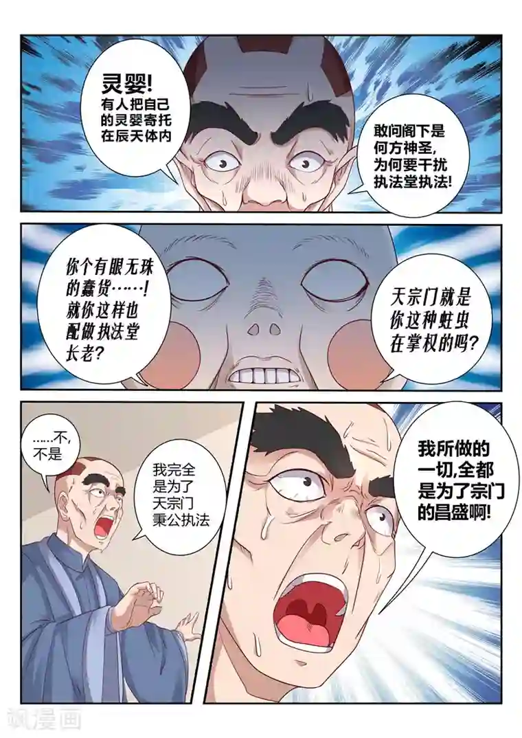 灵武帝尊第120话