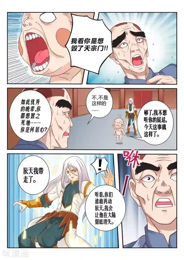 灵武帝尊第120话