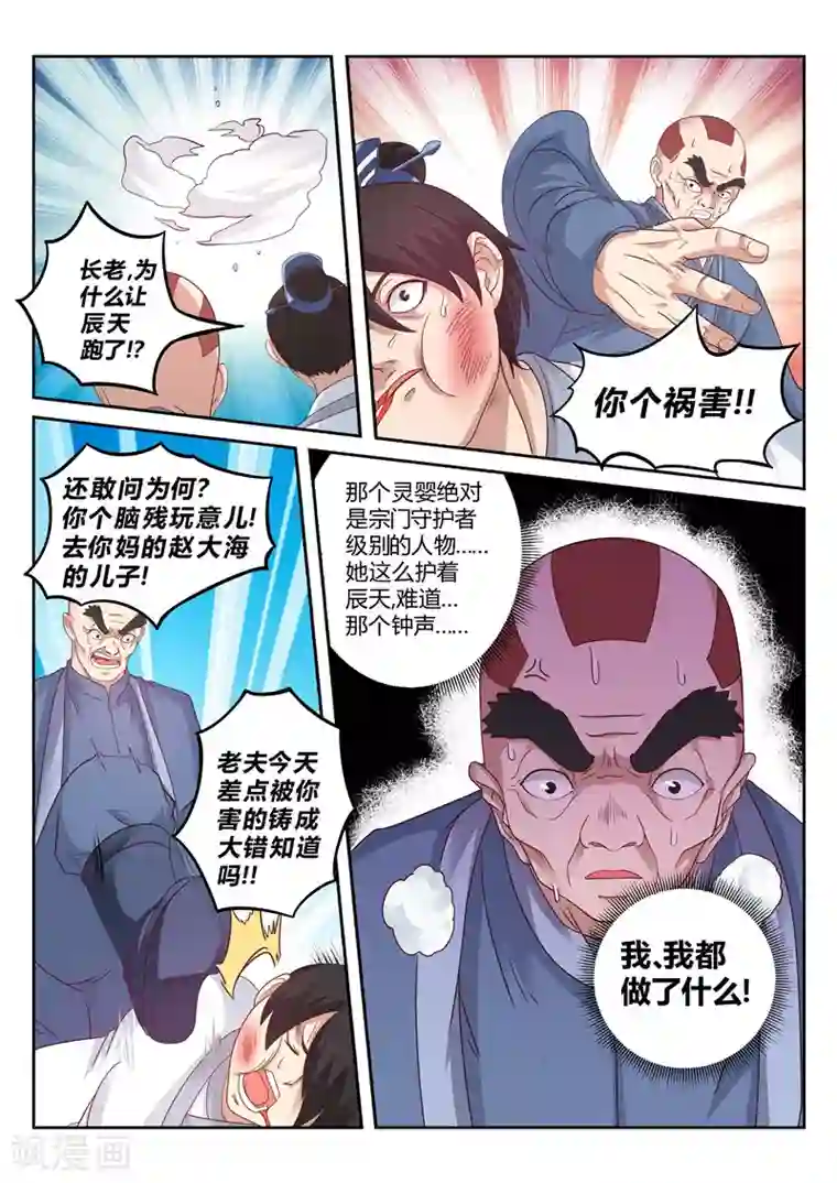 灵武帝尊第120话