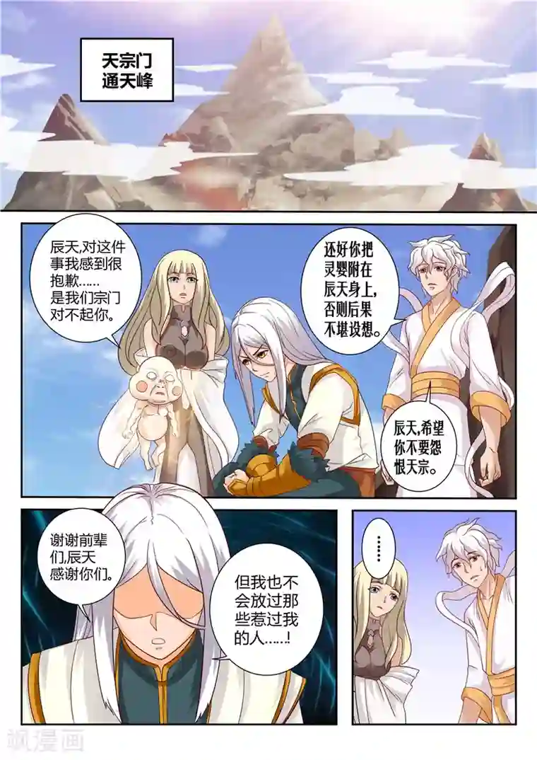 灵武帝尊第120话