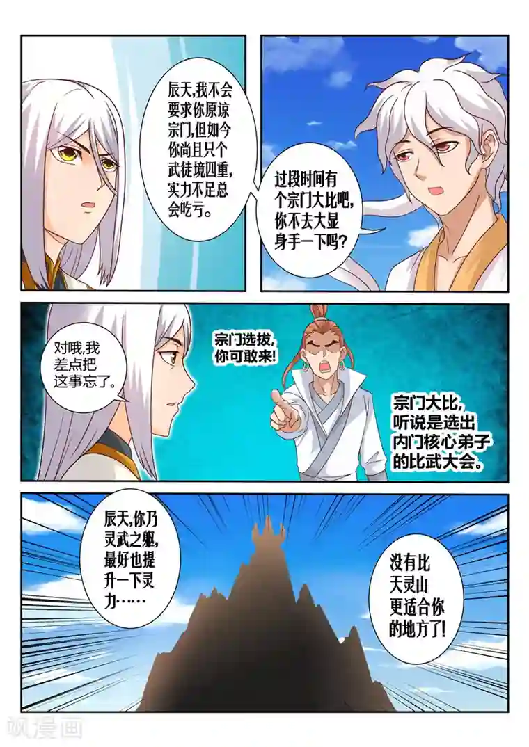 灵武帝尊第120话