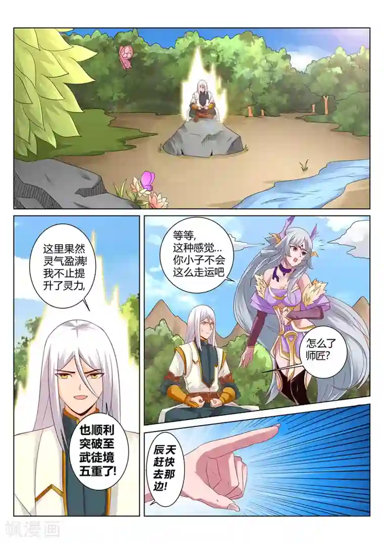 灵武帝尊第120话