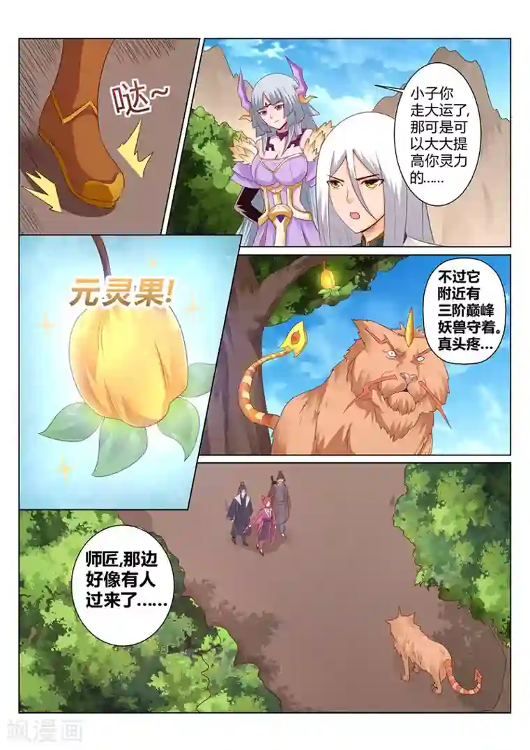 灵武帝尊第120话