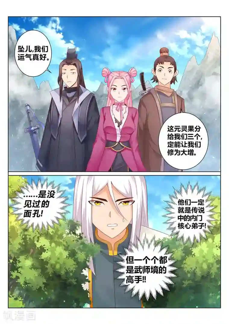 灵武帝尊第121话