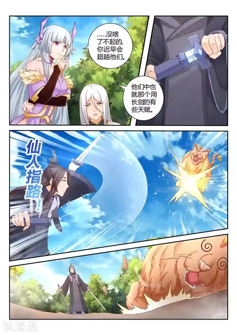 灵武帝尊第121话