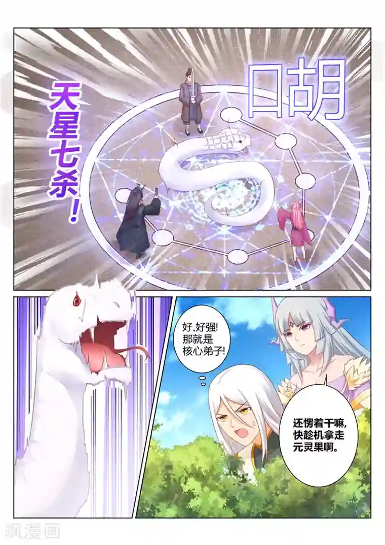 灵武帝尊第121话