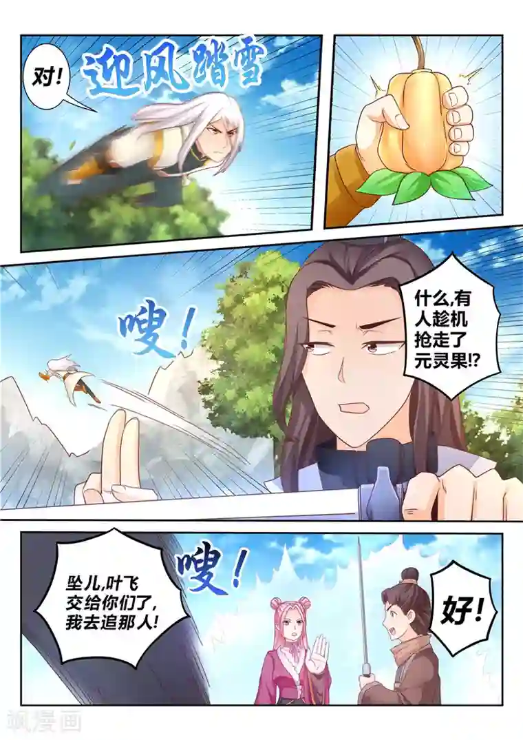 灵武帝尊第121话