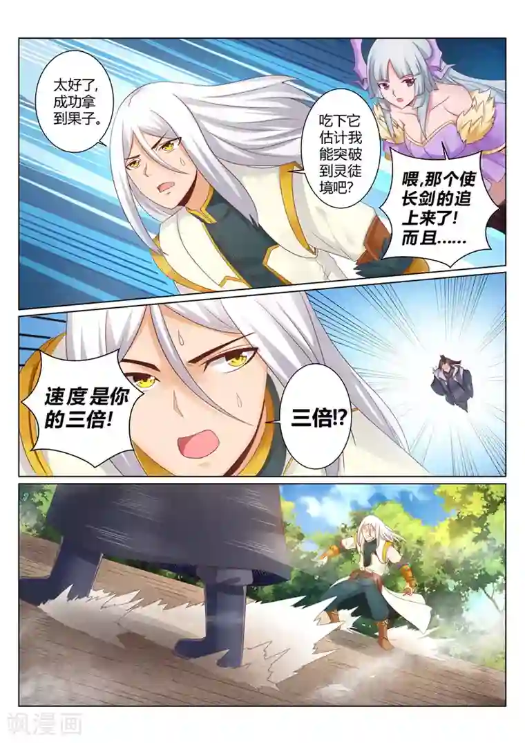 灵武帝尊第121话