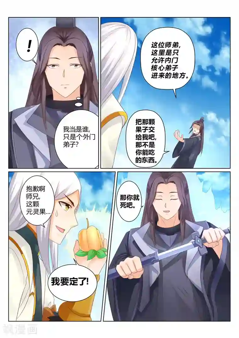 灵武帝尊第121话