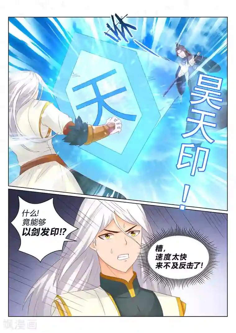 灵武帝尊第121话