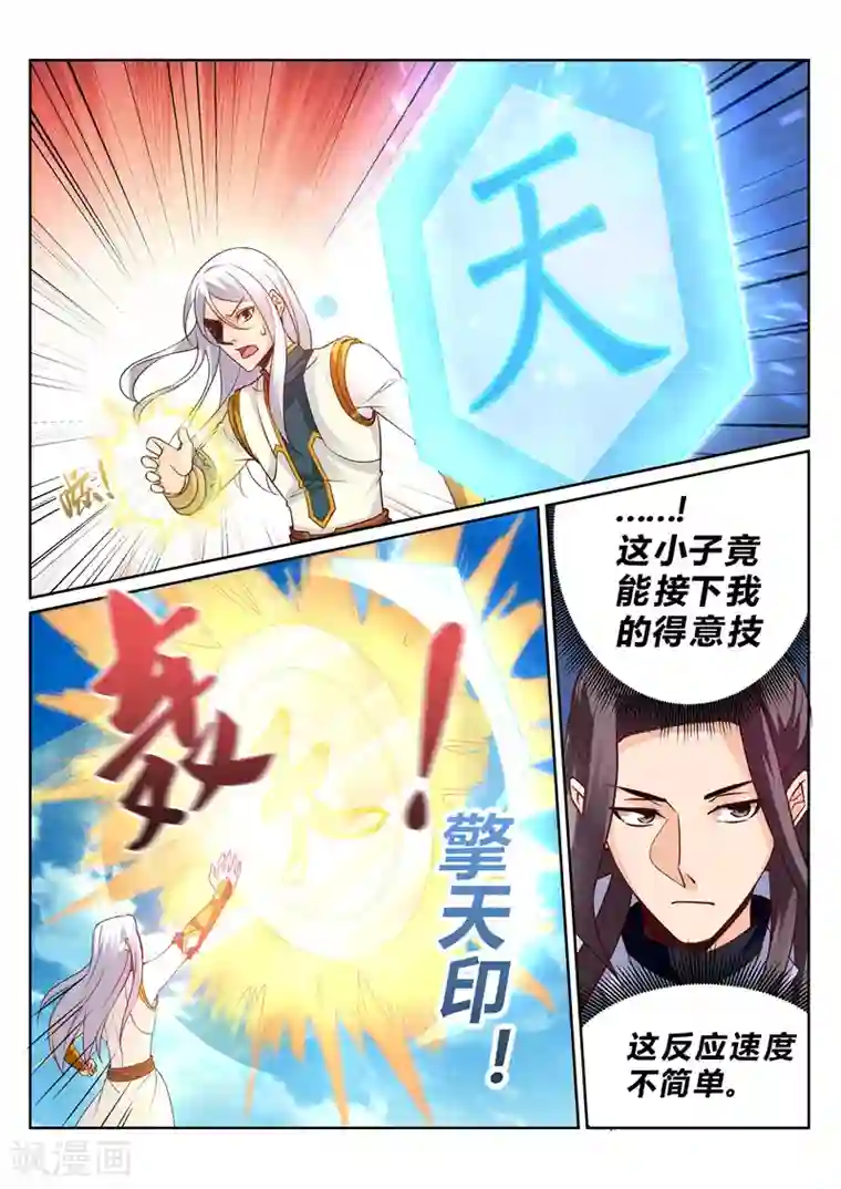 灵武帝尊第122话