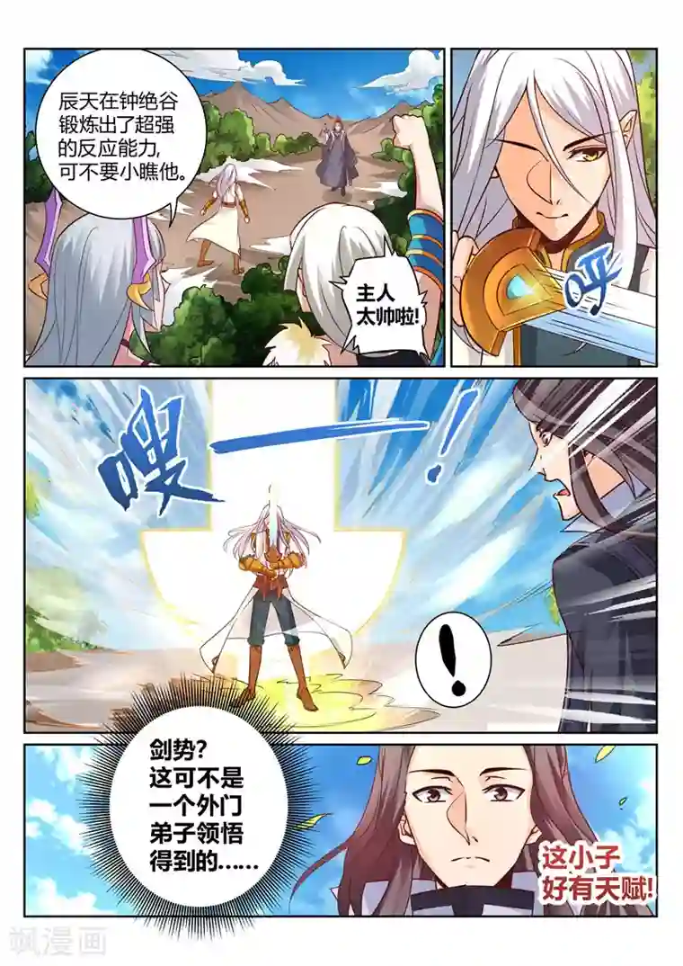 灵武帝尊第122话