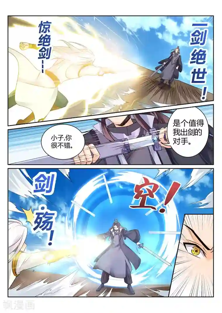 灵武帝尊第122话