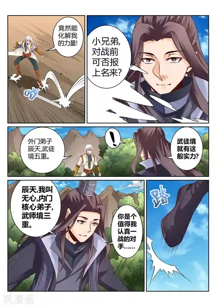 灵武帝尊第122话