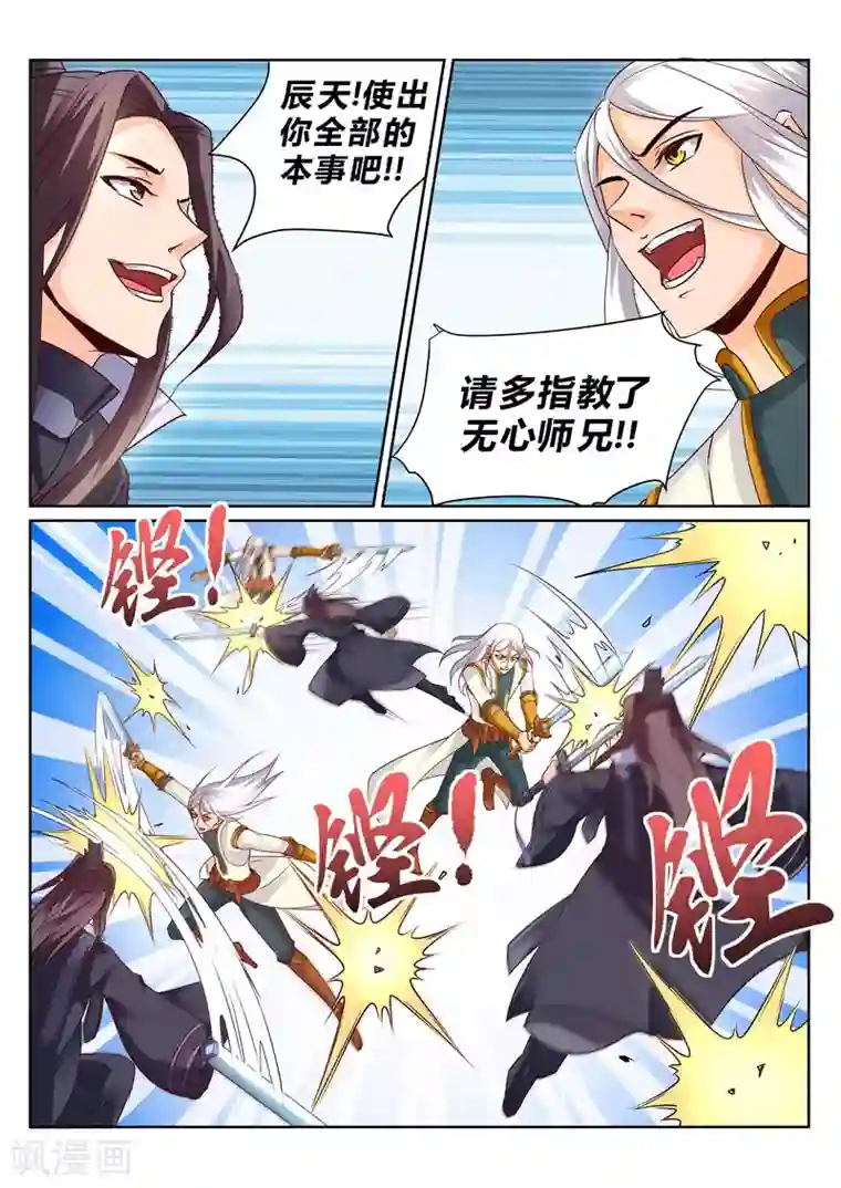 灵武帝尊第122话