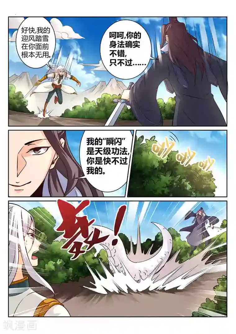 灵武帝尊第122话