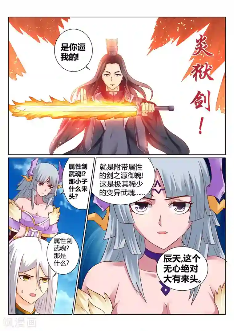 灵武帝尊第123话