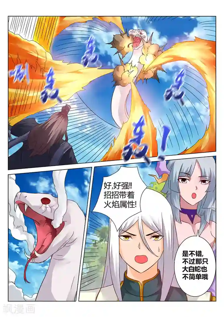灵武帝尊第123话