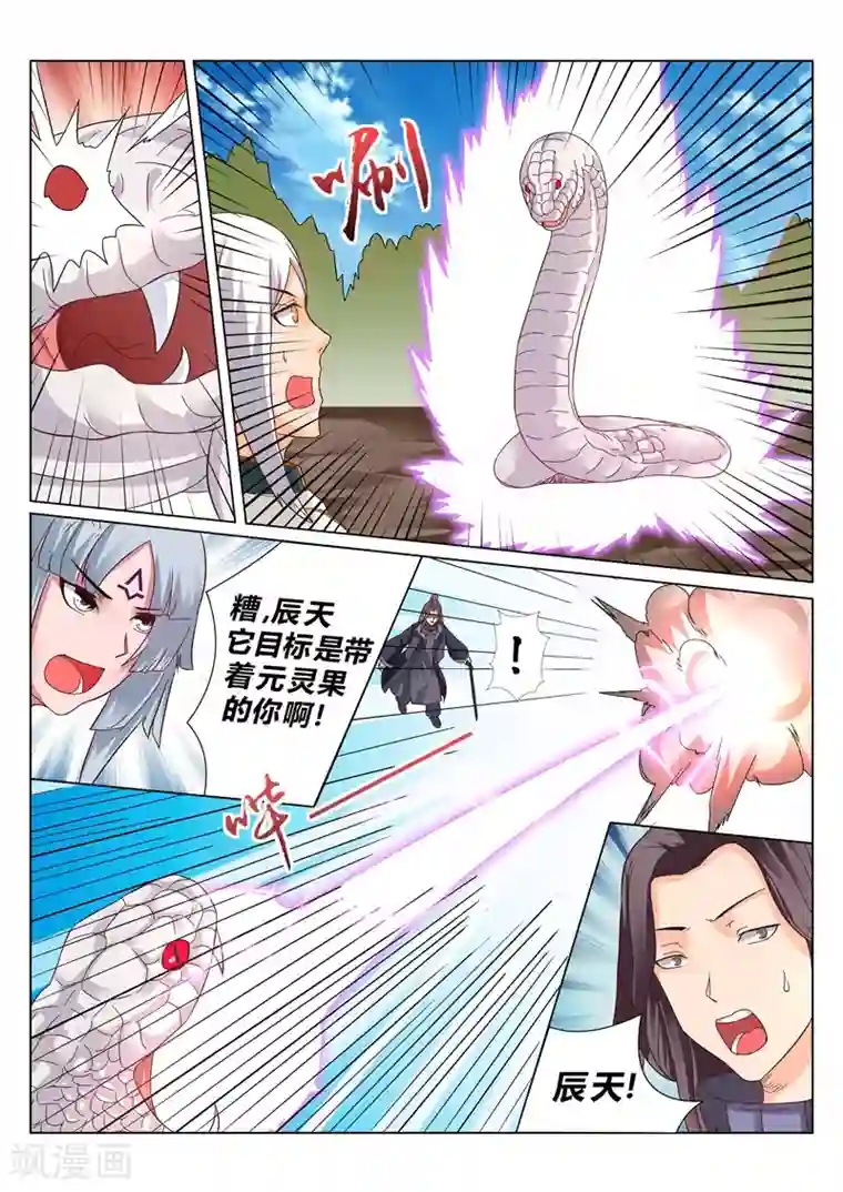 灵武帝尊第123话