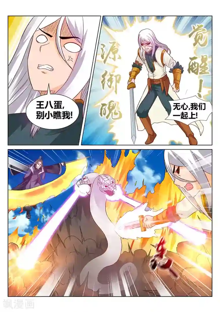 灵武帝尊第123话