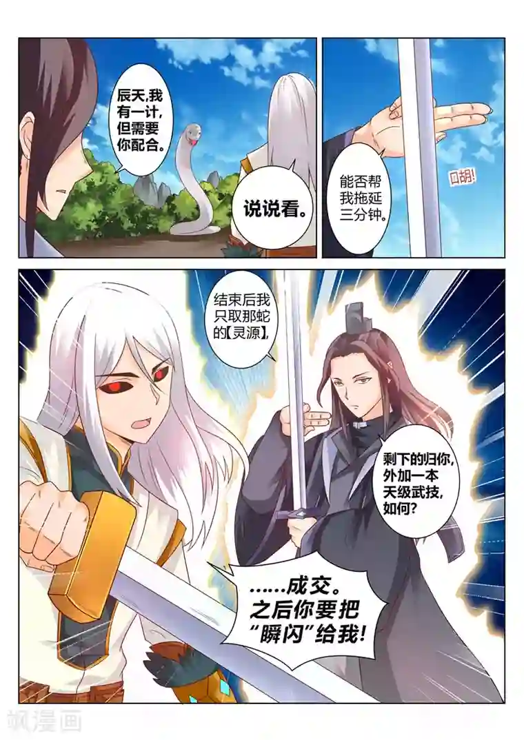 灵武帝尊第123话