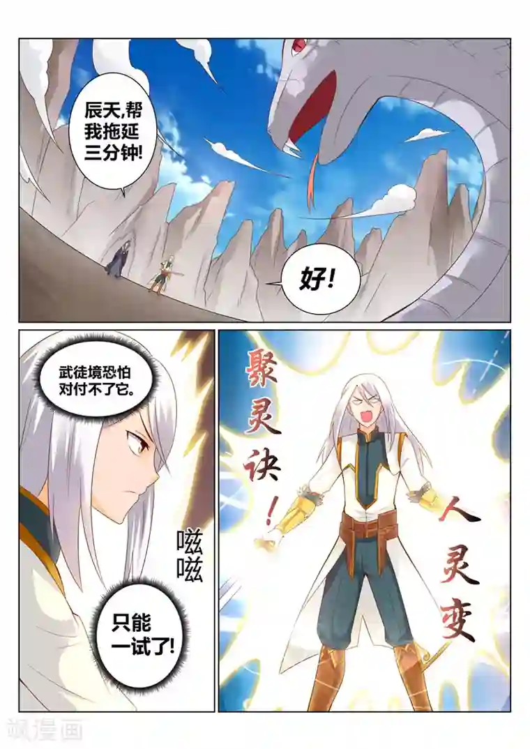 灵武帝尊第124话