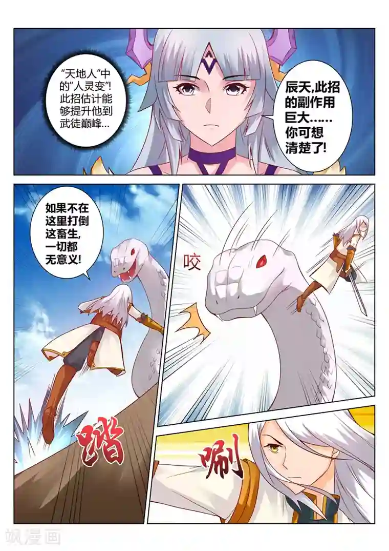 灵武帝尊第124话