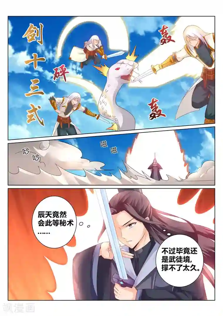 灵武帝尊第124话