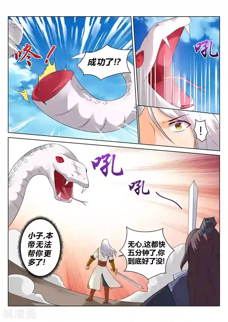 灵武帝尊第124话