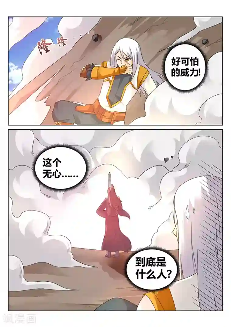 灵武帝尊第124话