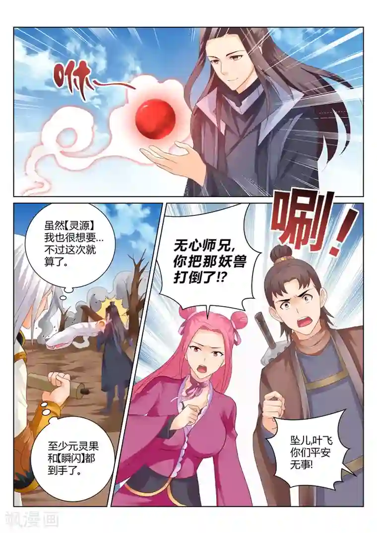 灵武帝尊第125话