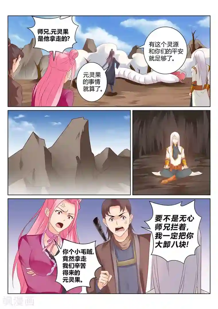 灵武帝尊第125话