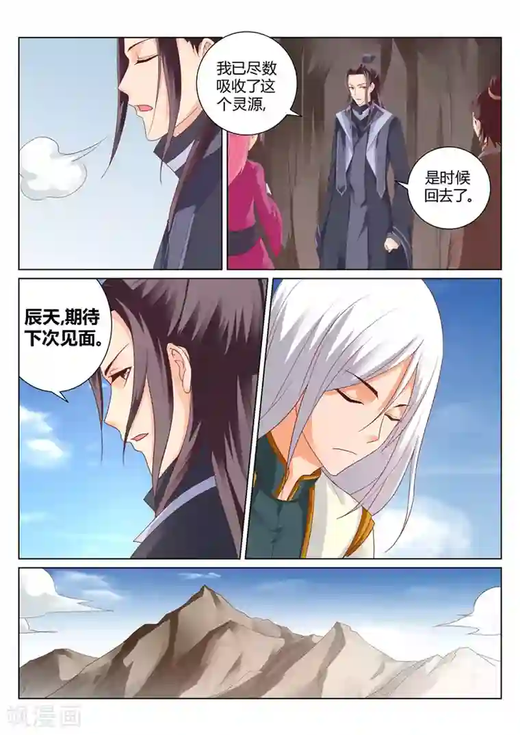 灵武帝尊第125话