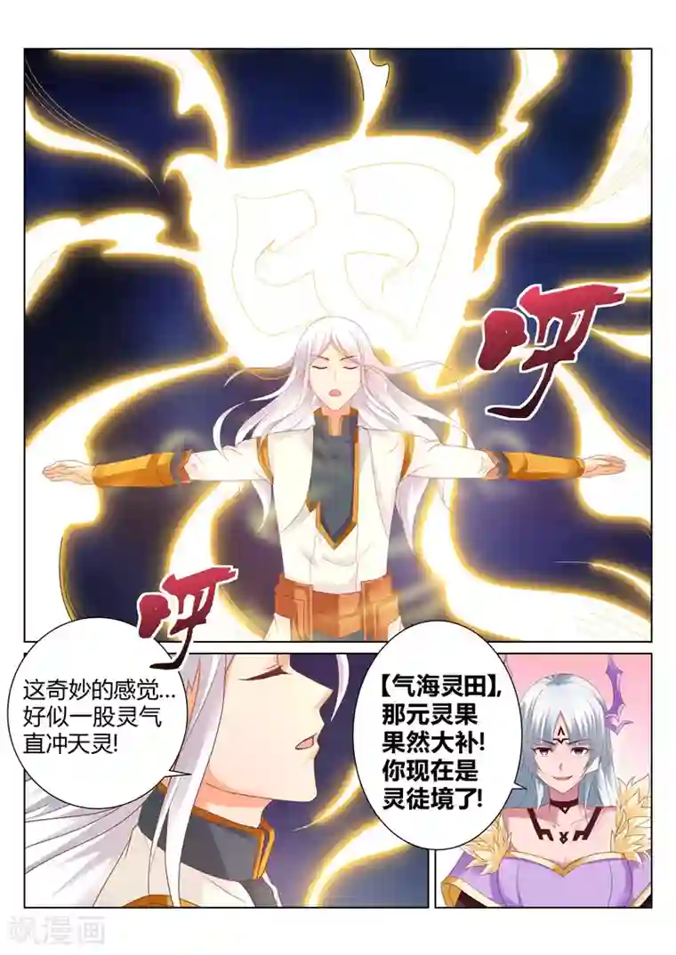 灵武帝尊第125话