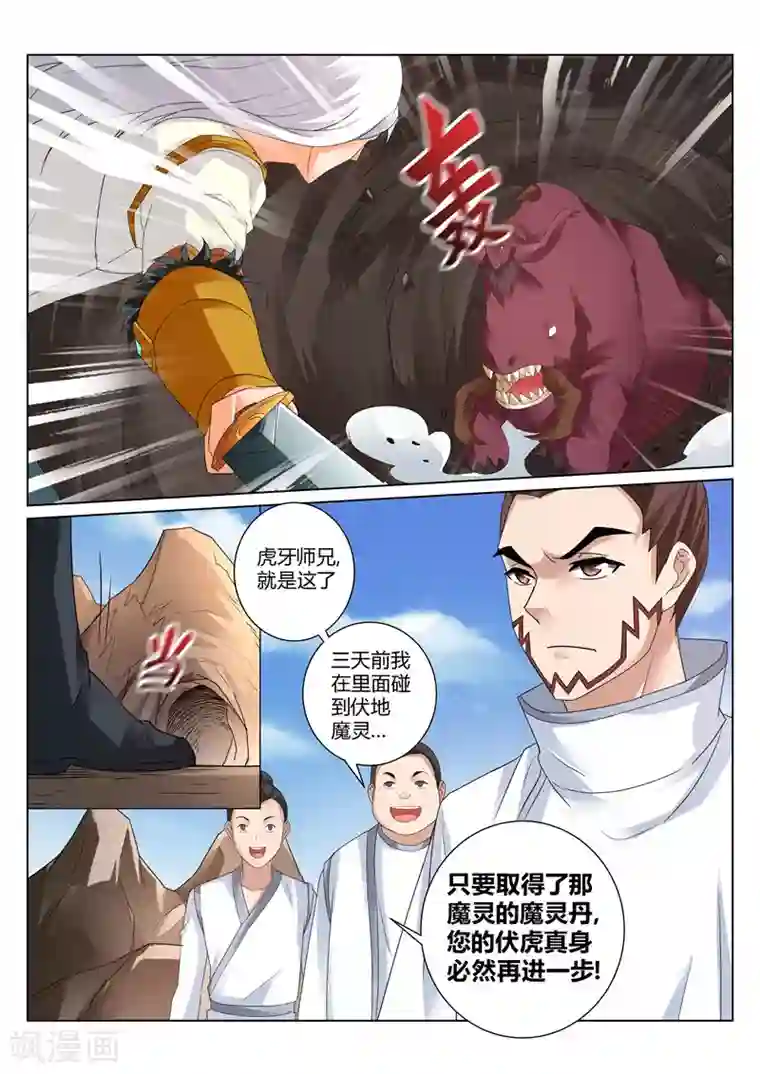 灵武帝尊第125话