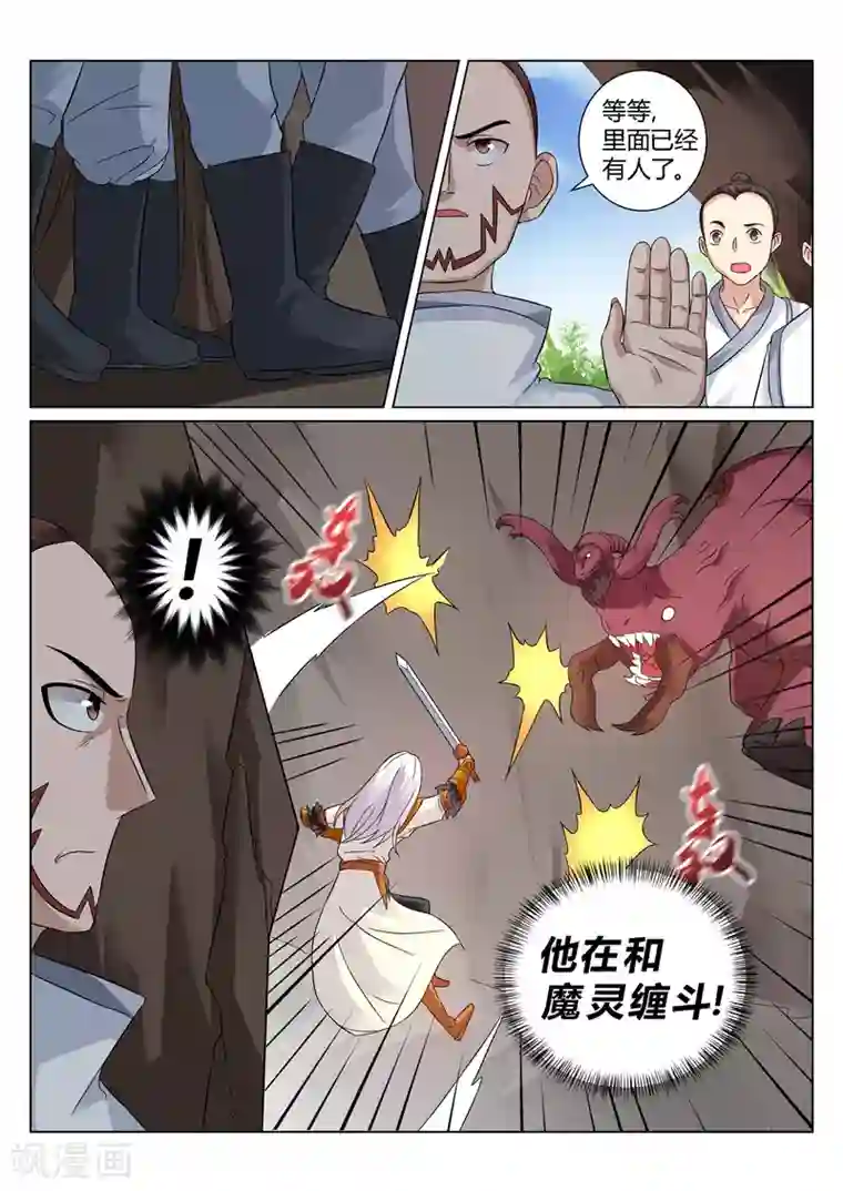 灵武帝尊第126话