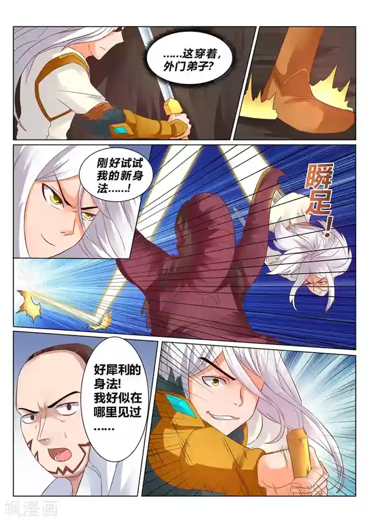 灵武帝尊第126话