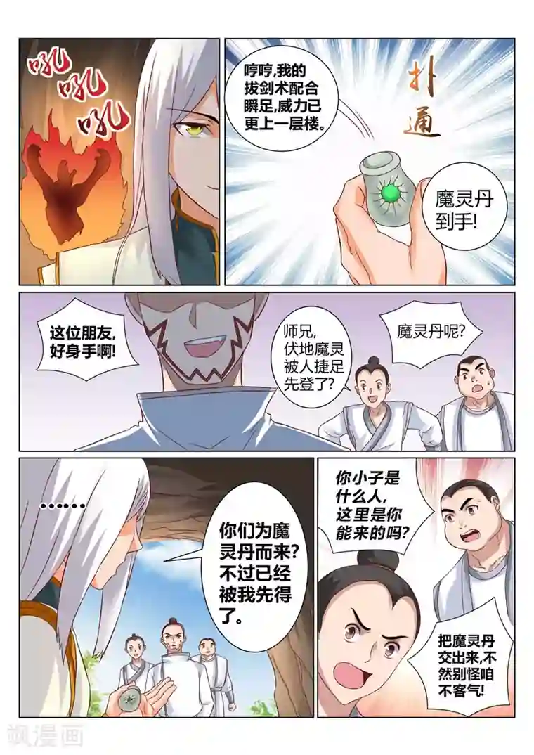 灵武帝尊第126话