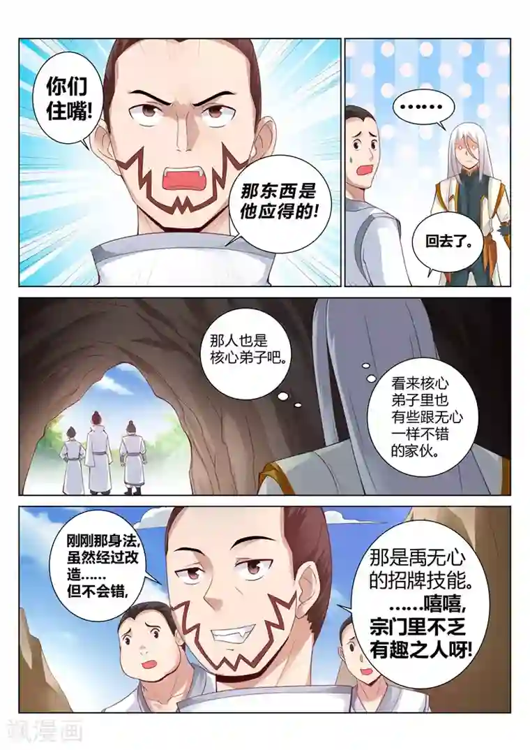 灵武帝尊第126话