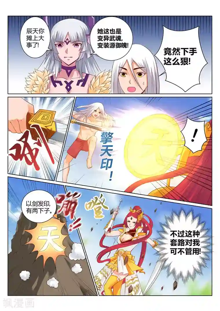 灵武帝尊第127话