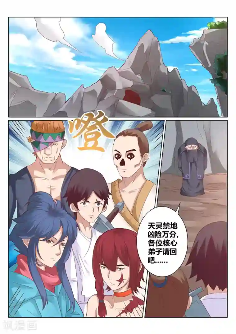 灵武帝尊第128话