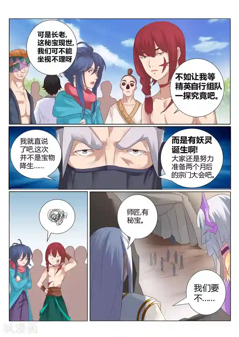 灵武帝尊第128话