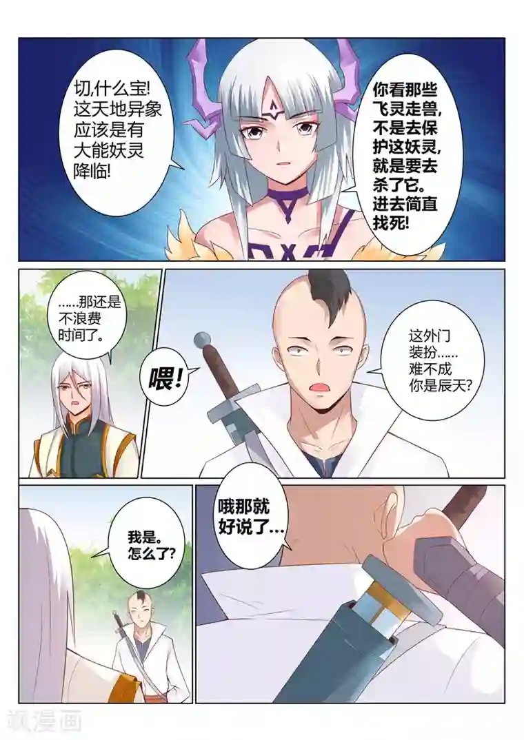 灵武帝尊第128话