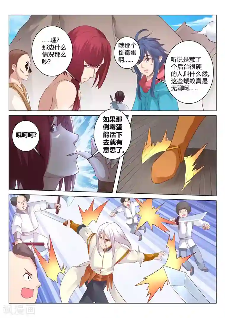 灵武帝尊第128话