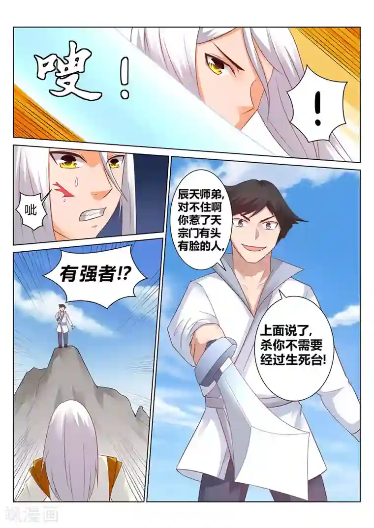 灵武帝尊第128话