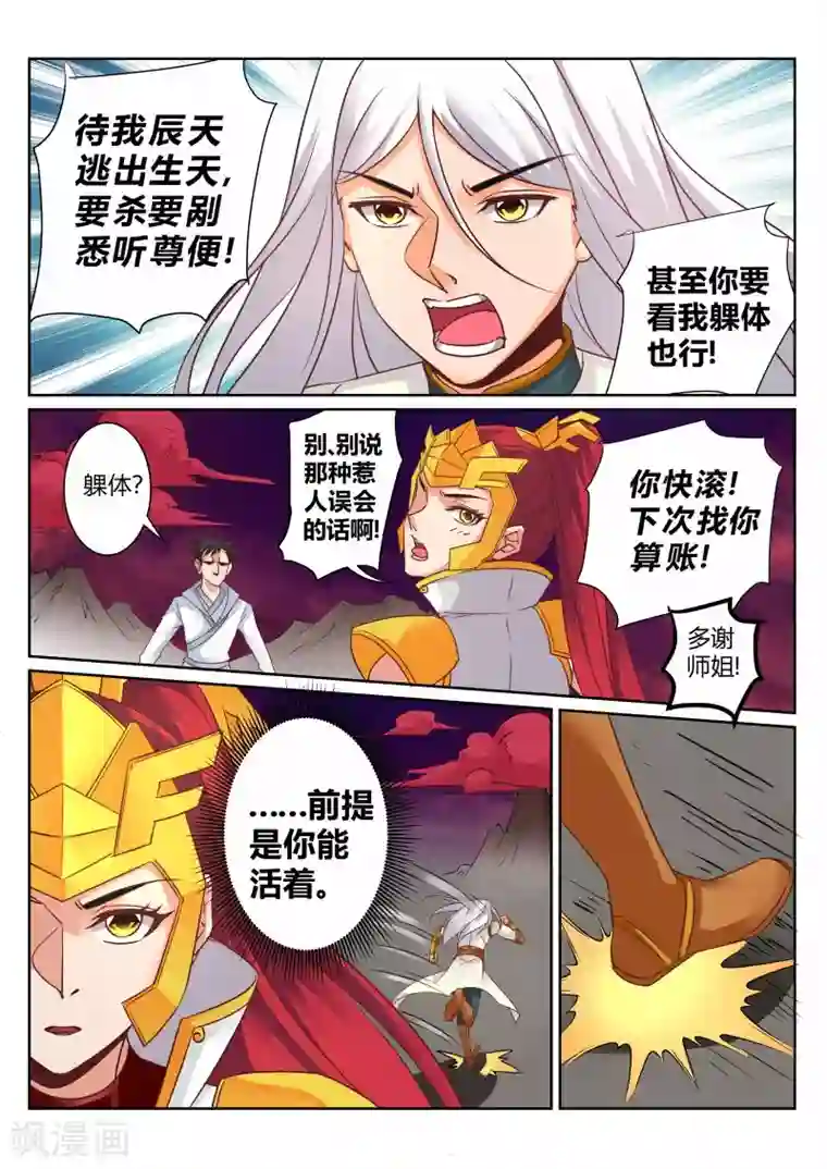 灵武帝尊第129话