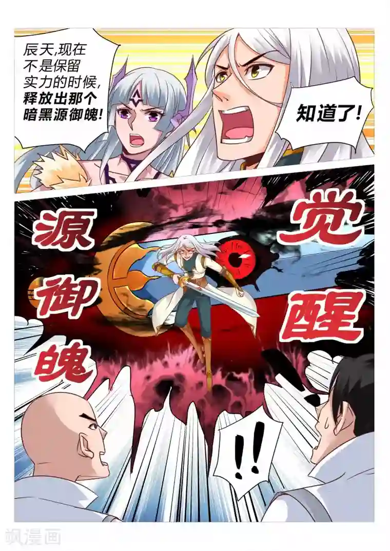 灵武帝尊第129话